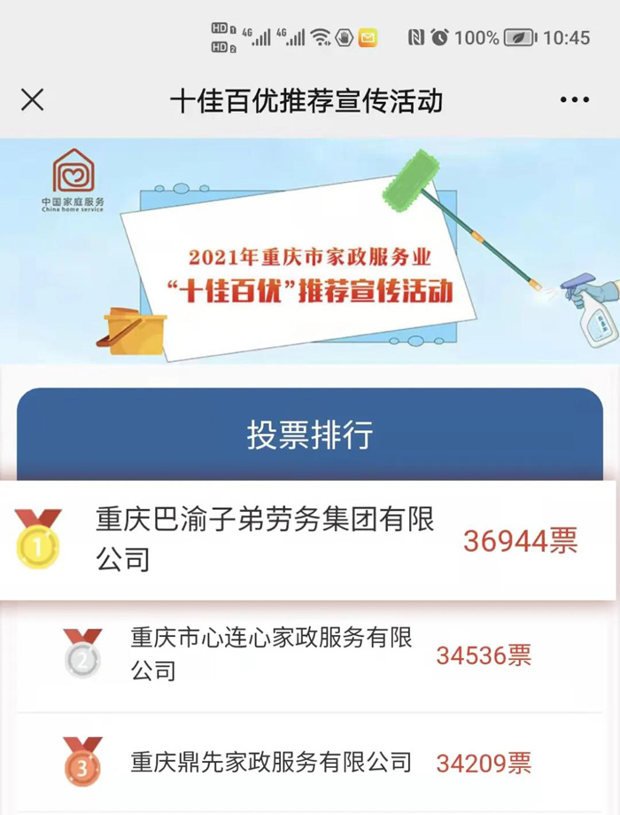扎根重慶·服務(wù)全國(guó) | 巴渝子弟集團(tuán)蟬聯(lián)重慶十佳